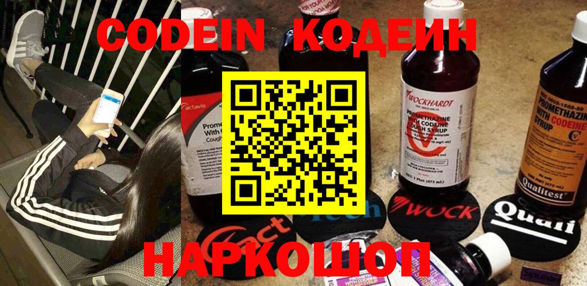 Кодеин Purple Drank  Вход с VPN  Кудымкар 