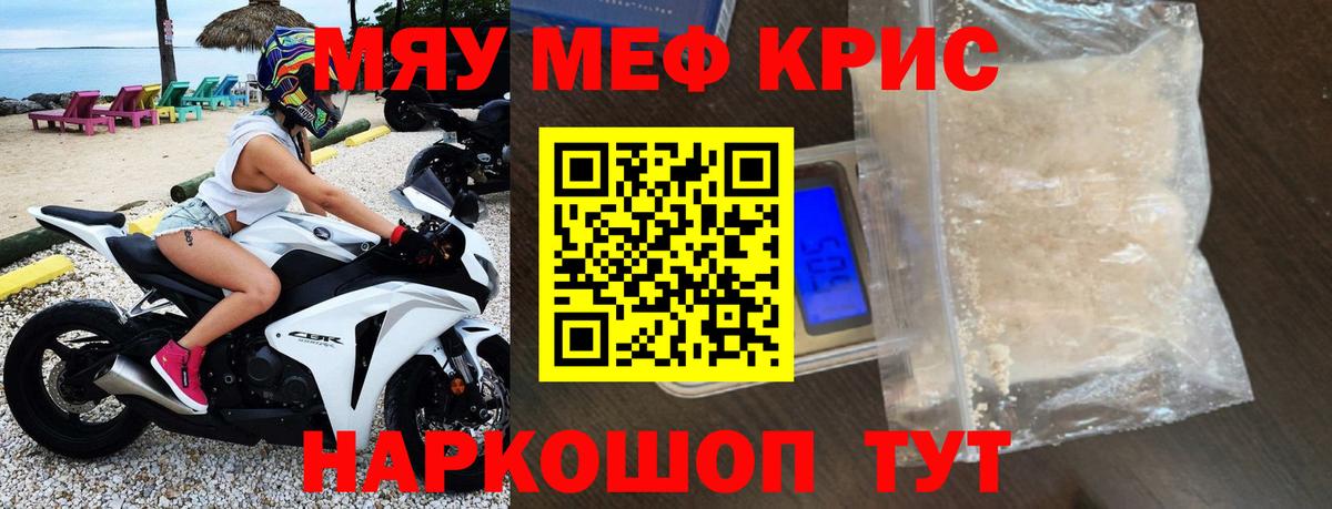 Меф 4 MMC  МЯУ-МЯУ кристаллы  МЯУ-МЯУ  Вход с VPN  Кудымкар 
